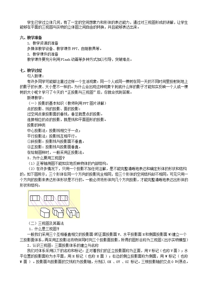 苏教版高中通用技术 必修一6.2 常见的技术图样 教案第2页