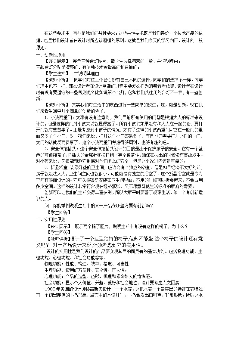苏教版高中通用技术 必修一3.2 设计的一般原则 (3) 教案02