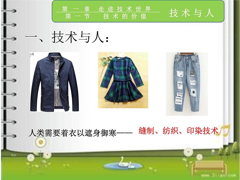 苏教版高中通用技术 必修一1.1   技术的价值 课件第5页