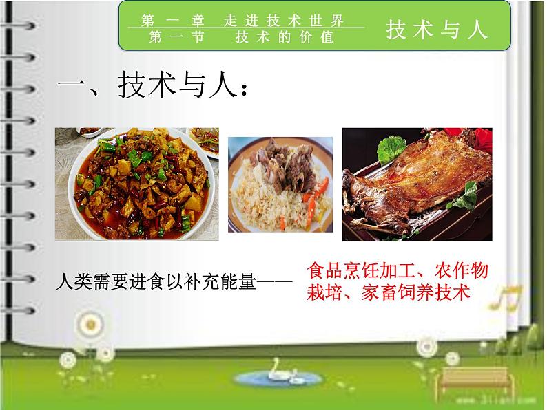 苏教版高中通用技术 必修一1.1   技术的价值 课件第6页