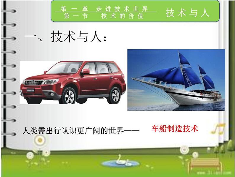 苏教版高中通用技术 必修一1.1   技术的价值 课件第8页