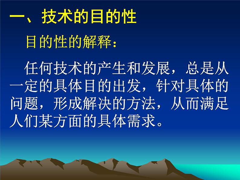 苏教版高中通用技术 必修一1.2 技术的性质 课件03