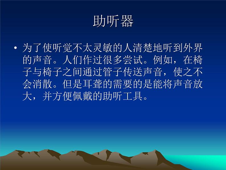 苏教版高中通用技术 必修一1.2 技术的性质 课件07