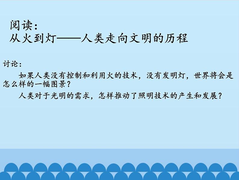 苏教版高中通用技术 必修一1.1  技术的价值_(1) 课件第7页