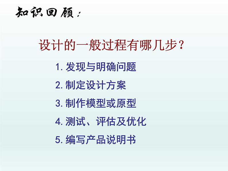 苏教版高中通用技术 必修一3.2 设计的一般原则(2) 课件第1页