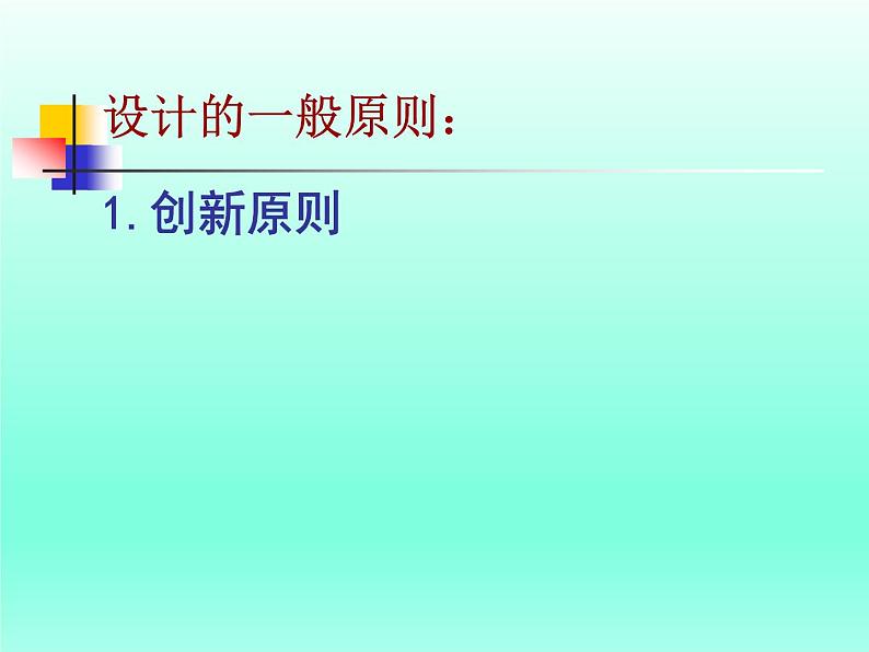 苏教版高中通用技术 必修一3.2 设计的一般原则(2) 课件第6页