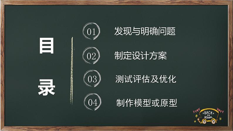 苏教版高中通用技术 必修一3.1  设计的一般过程 课件02