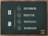 苏教版高中通用技术 必修一3.1  设计的一般过程 课件