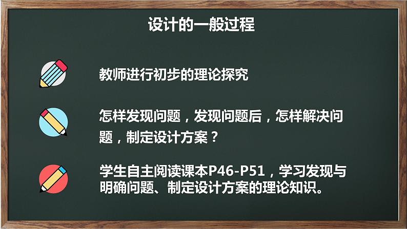 苏教版高中通用技术 必修一3.1  设计的一般过程 课件04