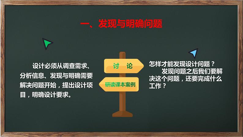 苏教版高中通用技术 必修一3.1  设计的一般过程 课件06