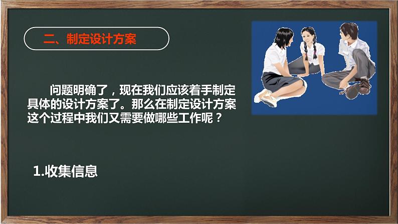 苏教版高中通用技术 必修一3.1  设计的一般过程 课件08