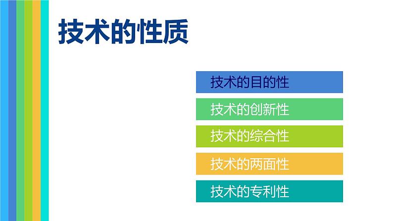 苏教版高中通用技术 必修一1.2 技术的性质(1) 课件02