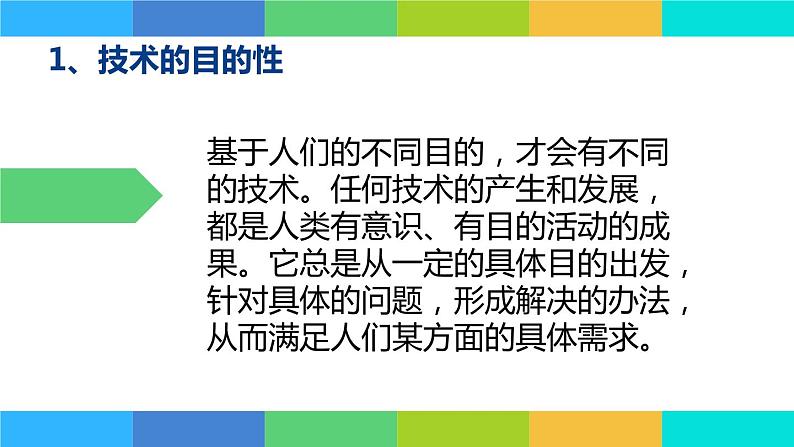 苏教版高中通用技术 必修一1.2 技术的性质(1) 课件04