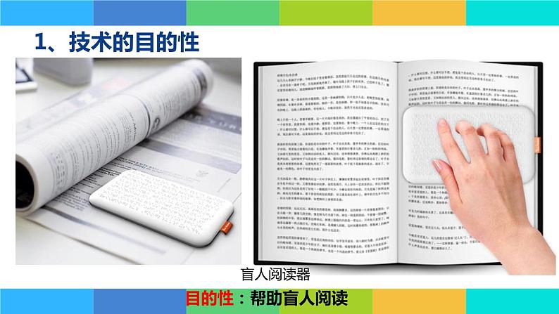 苏教版高中通用技术 必修一1.2 技术的性质(1) 课件07