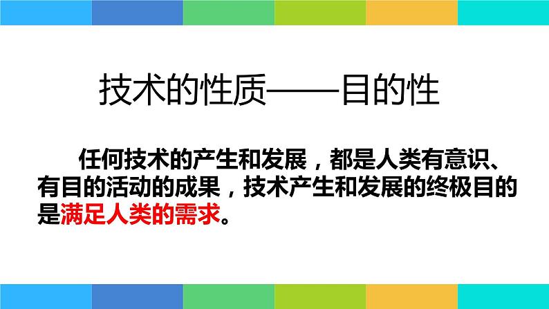 苏教版高中通用技术 必修一1.2 技术的性质(1) 课件08