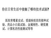 苏教版高中通用技术 必修一2.3 技术试验及其方法 课件