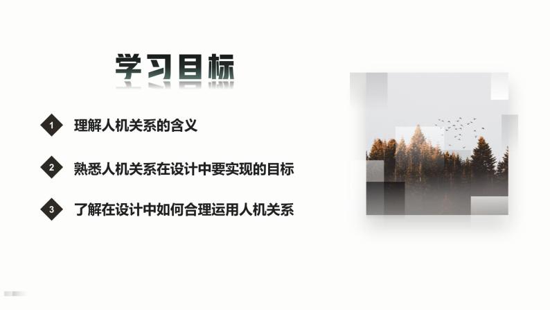 苏教版高中通用技术 必修一2.2 设计中的人机关系(1) 课件02