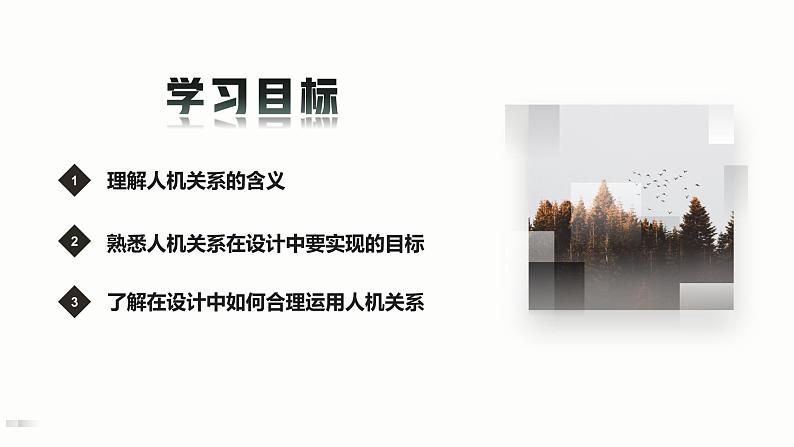 苏教版高中通用技术 必修一2.2 设计中的人机关系(1) 课件第2页
