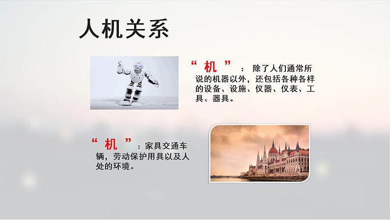 苏教版高中通用技术 必修一2.2 设计中的人机关系(1) 课件第6页