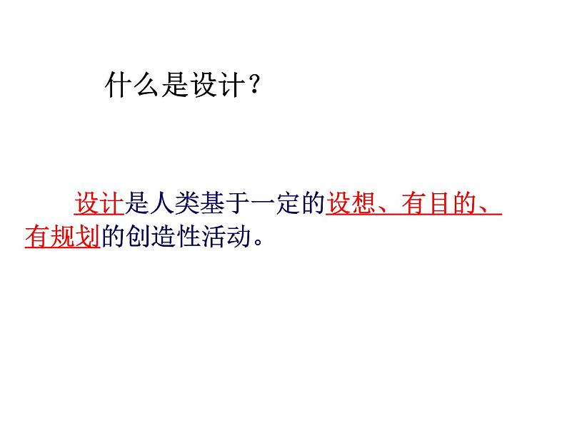 苏教版高中通用技术 必修一2.2设计中的人机关系 课件03