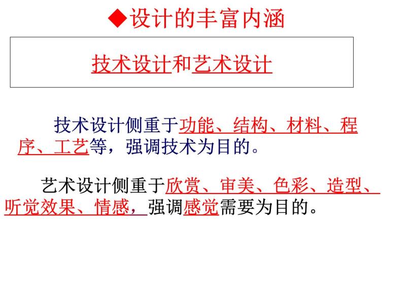 苏教版高中通用技术 必修一2.2设计中的人机关系 课件05