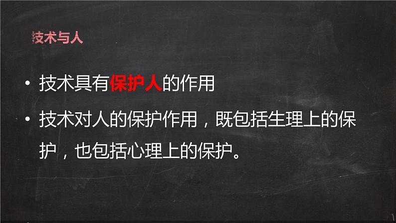 苏教版高中通用技术 必修一1.1  技术的价值(2) 课件第7页