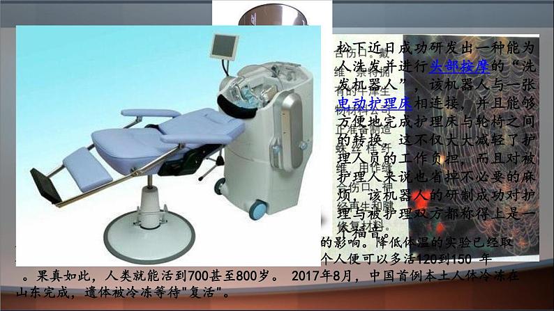 苏教版高中通用技术 必修一1.3  技术的未来 课件第7页