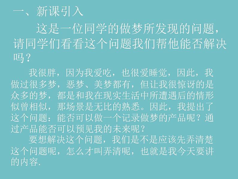 苏教版高中通用技术 必修一4.2 明确问题 课件02