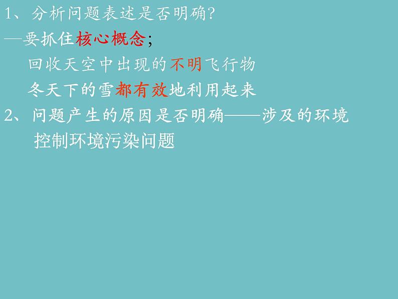 苏教版高中通用技术 必修一4.2 明确问题 课件07