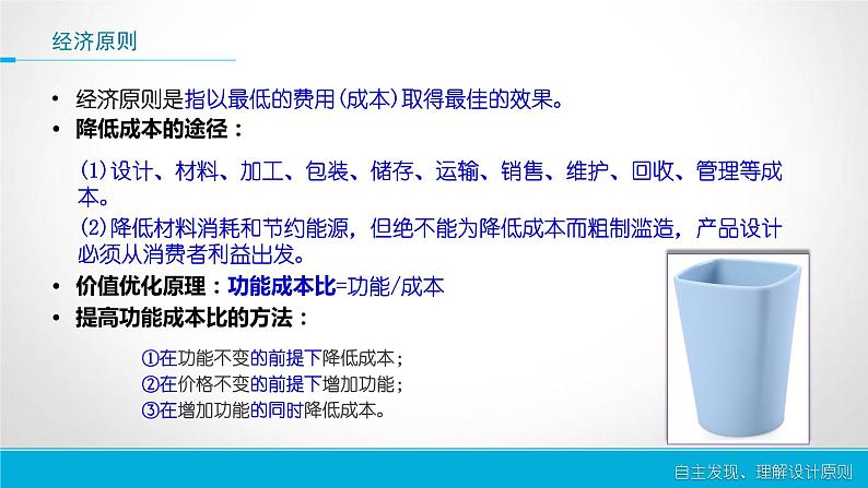 苏教版高中通用技术 必修一3.2 设计的一般原则 课件06