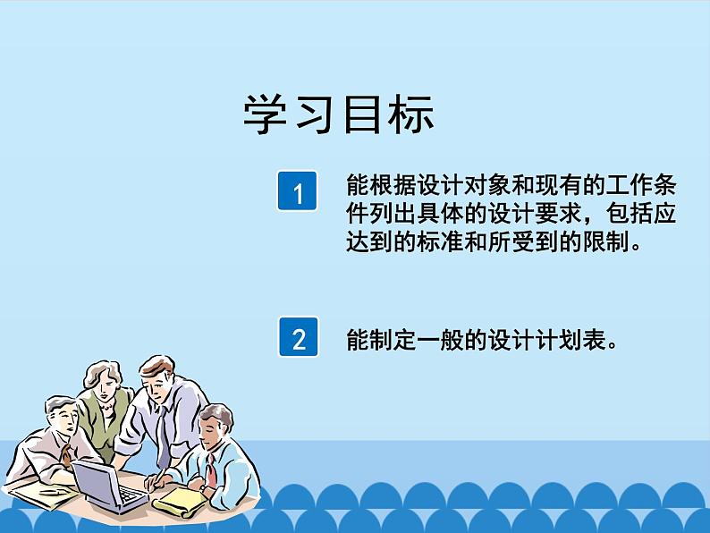 苏教版高中通用技术 必修一4.2 明确问题_(1) 课件04