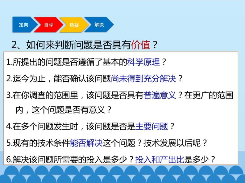 苏教版高中通用技术 必修一4.2 明确问题_(1) 课件08