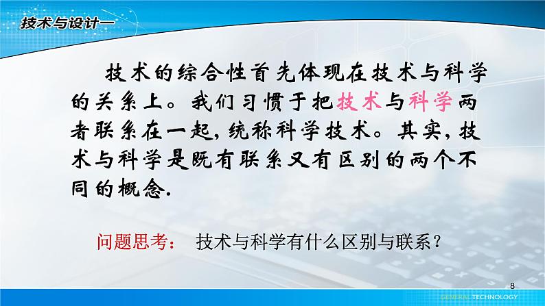 苏教版高中通用技术 必修一1.2 技术的性质 课件08