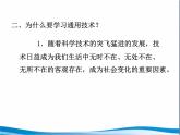 苏教版高中通用技术 必修一1.1  技术的价值_ 课件