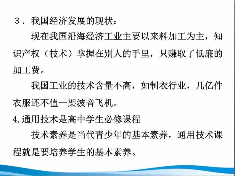 苏教版高中通用技术 必修一1.1  技术的价值_ 课件06