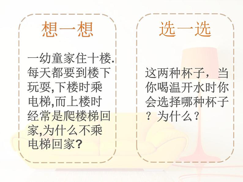 苏教版高中通用技术 必修一2.2 设计中的人机关系（1） 课件第1页