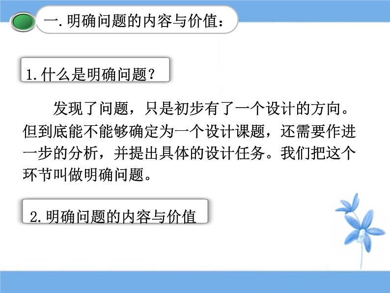 苏教版高中通用技术 必修一4.2 明确问题_ 课件02