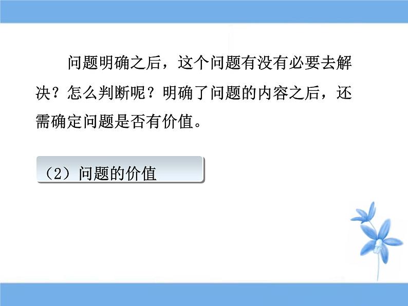 苏教版高中通用技术 必修一4.2 明确问题_ 课件06