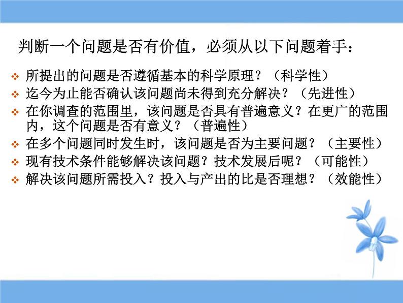 苏教版高中通用技术 必修一4.2 明确问题_ 课件07