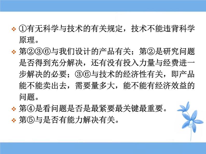 苏教版高中通用技术 必修一4.2 明确问题_ 课件08