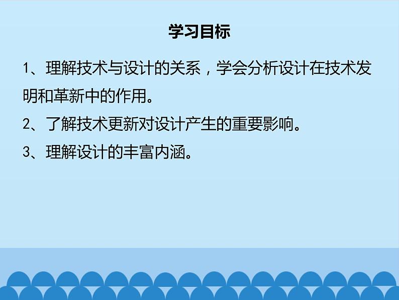 苏教版高中通用技术 必修一2.1 技术与设计的关系_ 课件02