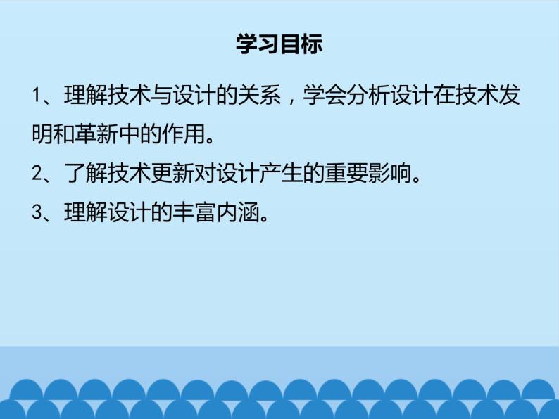 苏教版高中通用技术 必修一2.1 技术与设计的关系_ 课件02