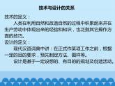 苏教版高中通用技术 必修一2.1 技术与设计的关系_ 课件