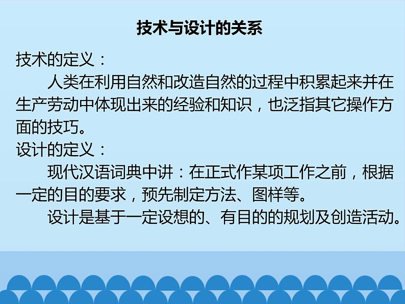 苏教版高中通用技术 必修一2.1 技术与设计的关系_ 课件03