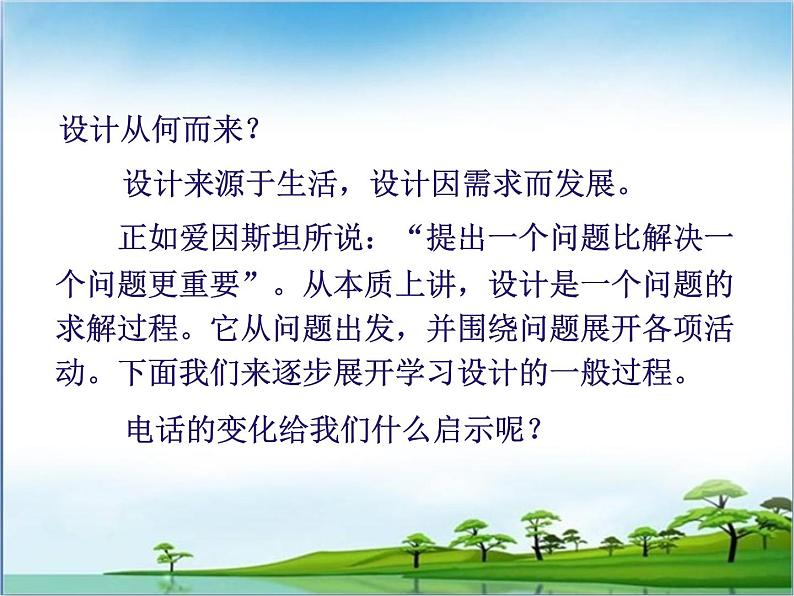 苏教版高中通用技术 必修一3.1  设计的一般过程_ 课件02