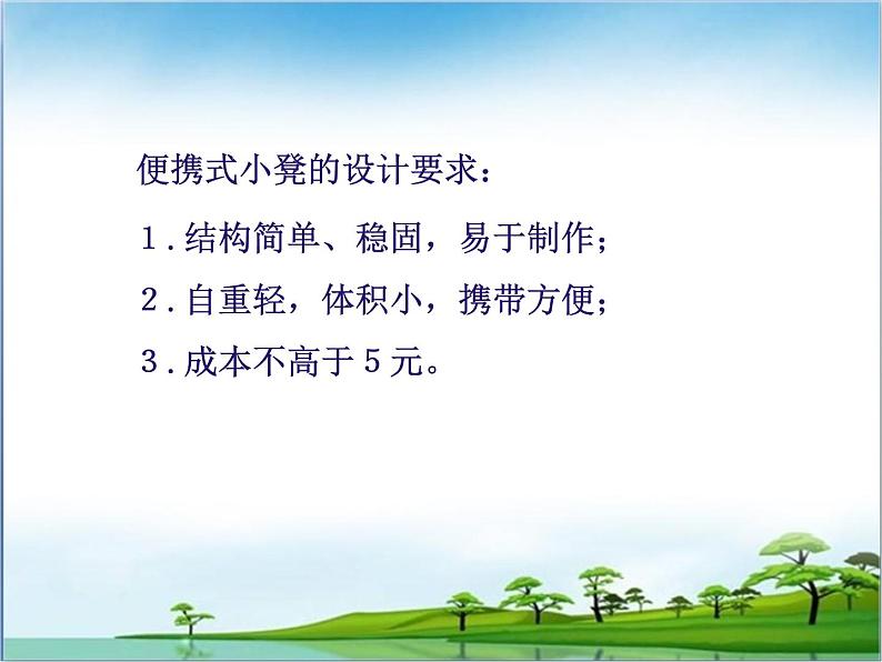 苏教版高中通用技术 必修一3.1  设计的一般过程_ 课件06