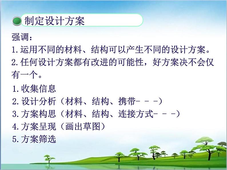 苏教版高中通用技术 必修一3.1  设计的一般过程_ 课件08