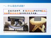 苏教版高中通用技术 必修一2.3 技术试验及其方法_ 课件