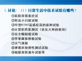 苏教版高中通用技术 必修一2.3 技术试验及其方法_ 课件