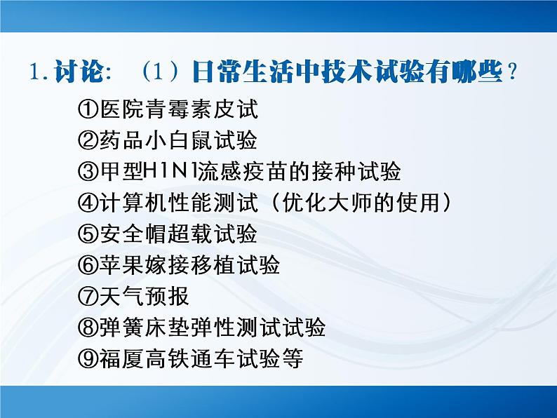 苏教版高中通用技术 必修一2.3 技术试验及其方法_ 课件第4页